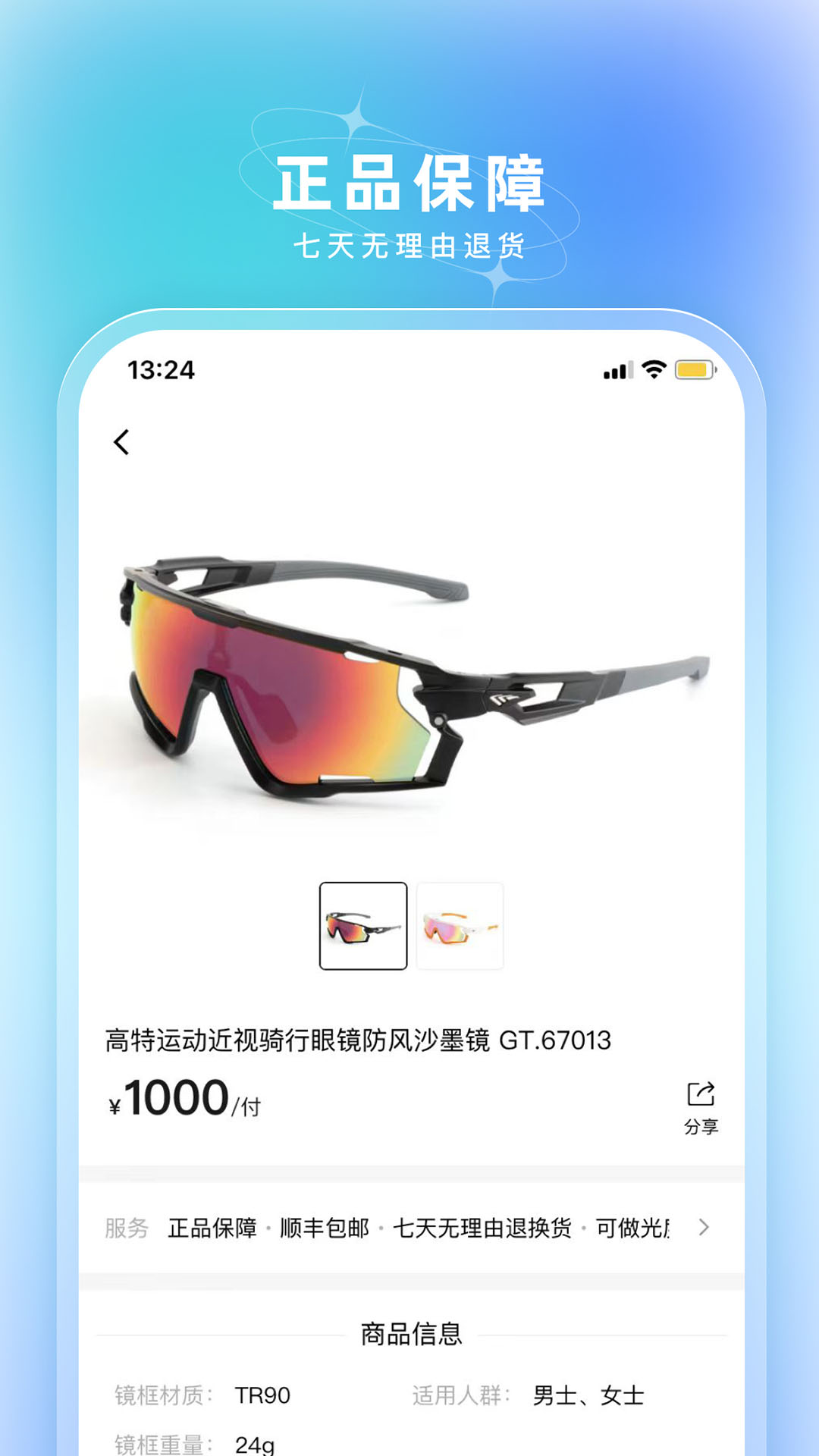 镜速眼镜 1.0.0 最新版 2