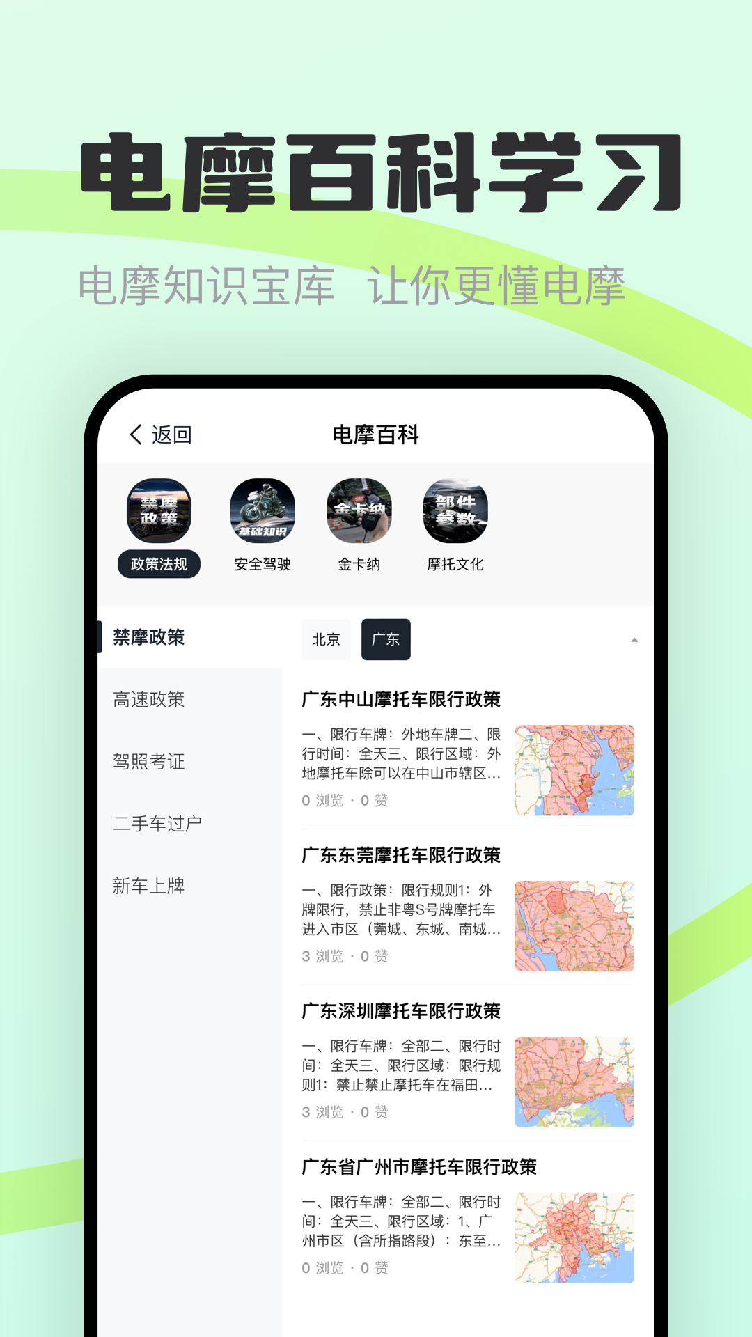 电摩范 1.0.9 最新版 4