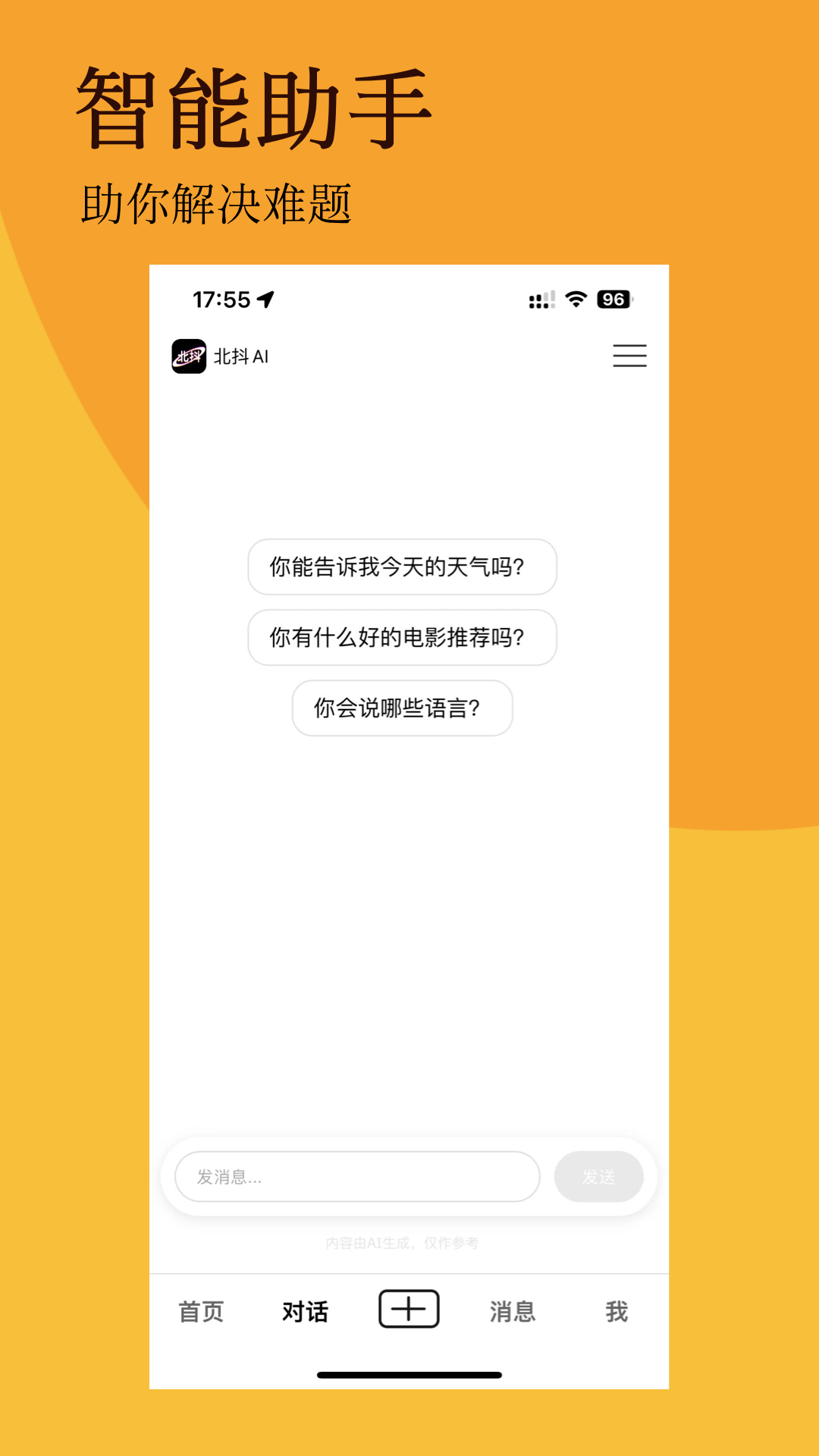北抖 6.0.12 最新版 3