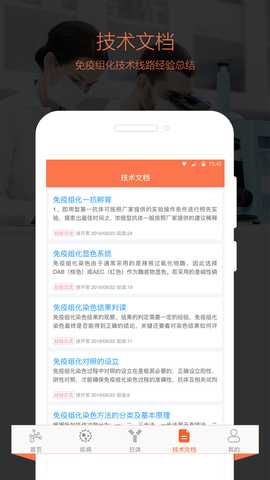 免疫组化助手 1.9.3 最新版 3