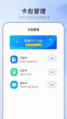 NFC门禁智能钥匙 2.3 最新版 3