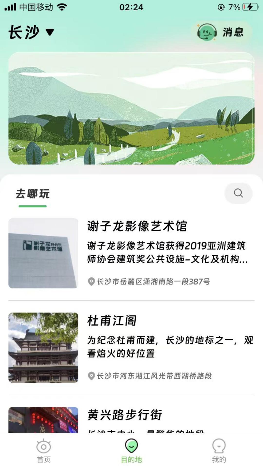 绿马出游 2.0.1 最新版 1