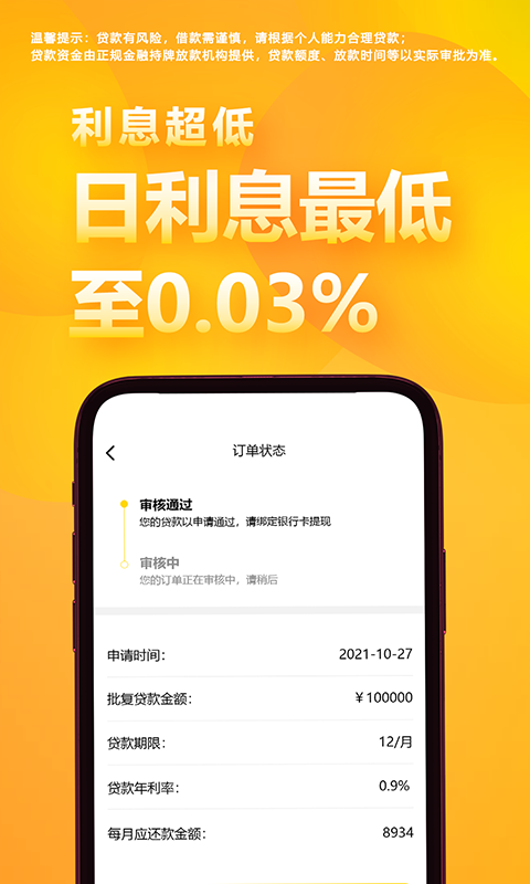 期贷 3.5.1 最新版 2