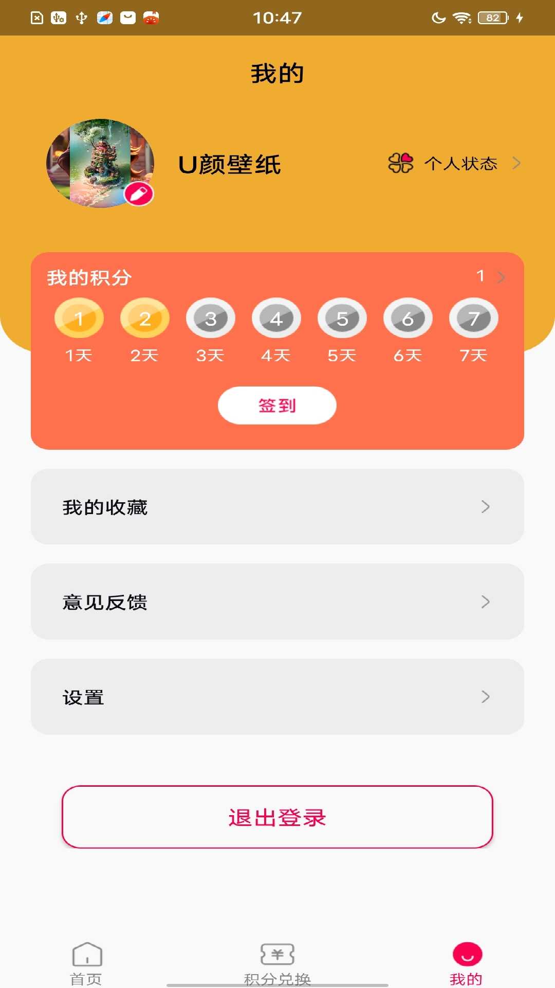U颜壁纸 1.0.2 最新版 3