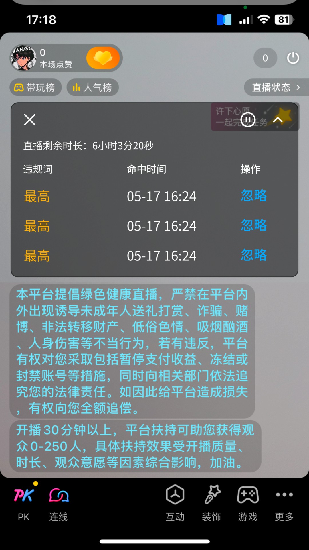 涤涤卫直播卫士 2.0.5.0 最新版 4