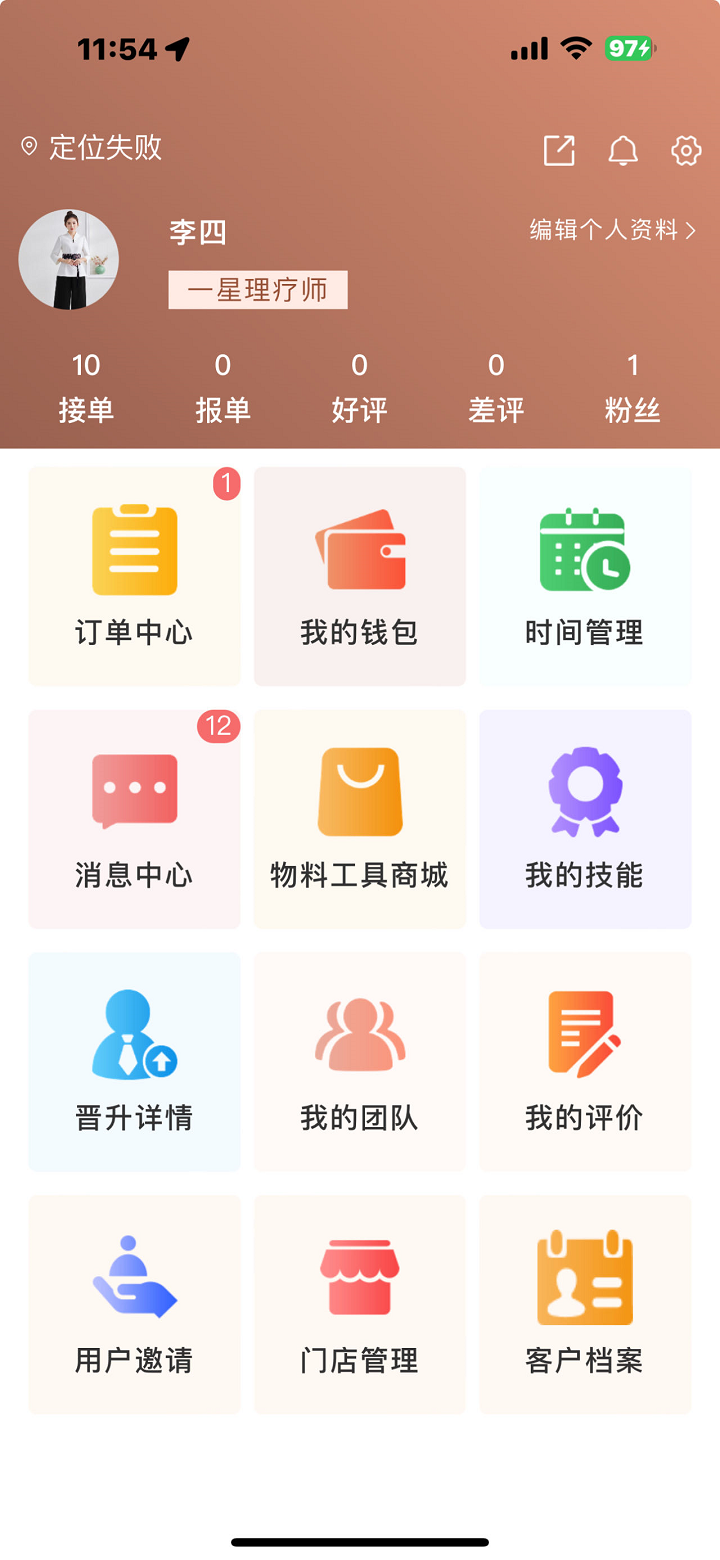 御养理疗师 1.2.8 最新版 1