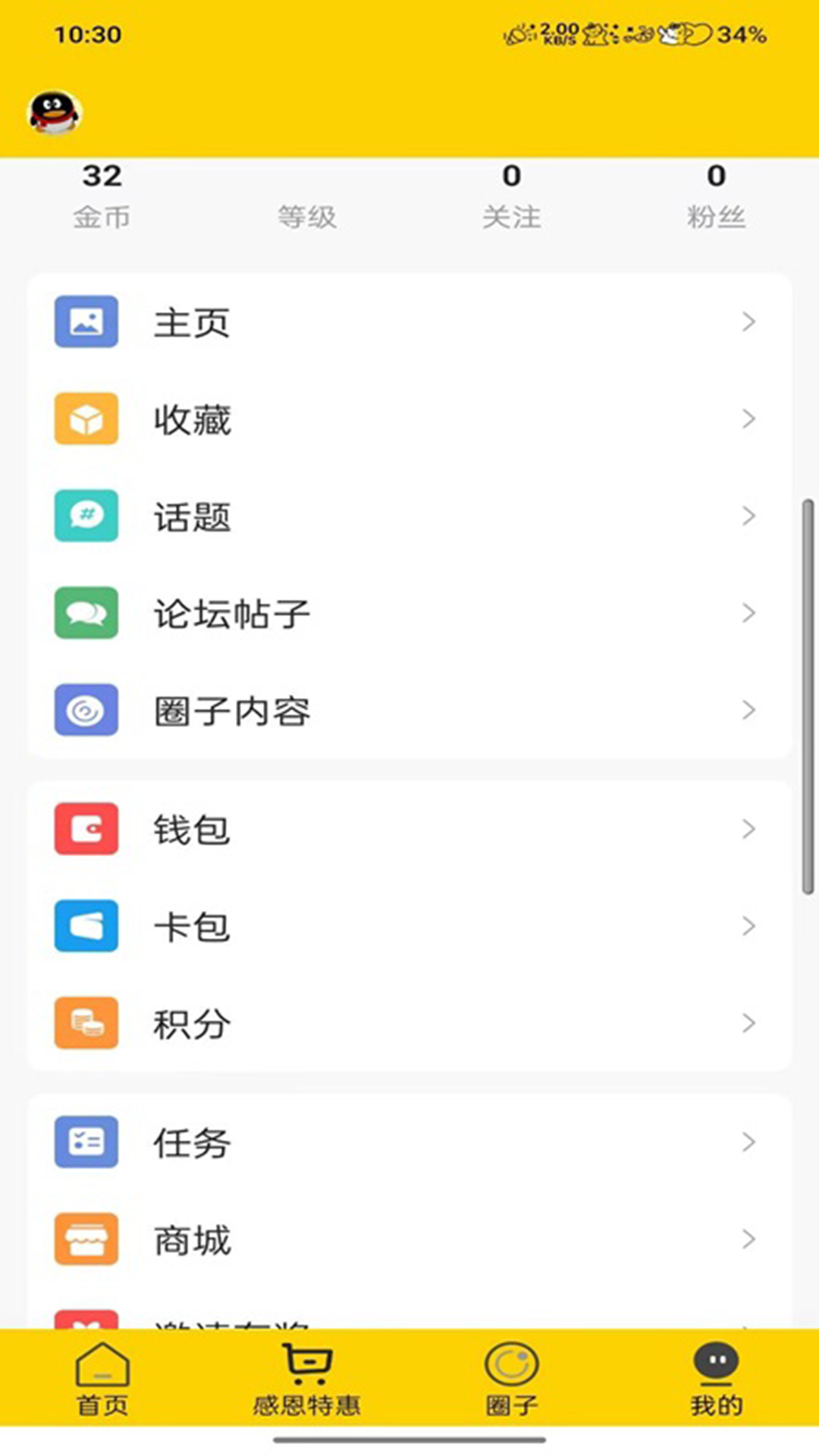舅功臣 6.5.3 最新版 1
