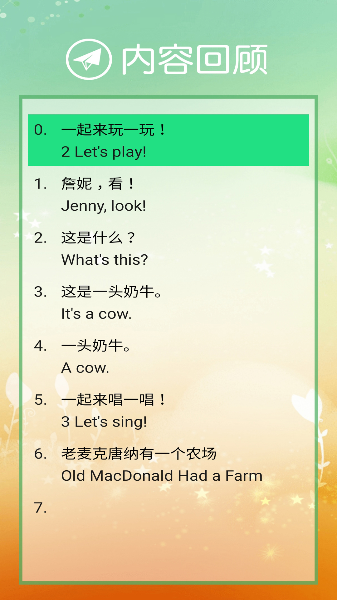 冀教版三下 2.8.0 最新版 4