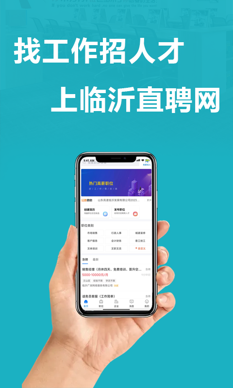 临沂直聘网 2.9.6 最新版 2