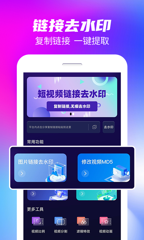 万能免费去水印神器 1.0.17 最新版 1