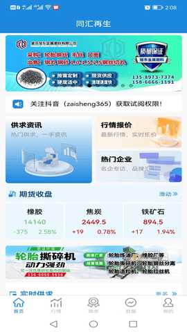同汇再生 1.0.3 最新版 3