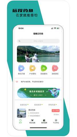 翘嘴云钓鱼 9.0.5 最新版 1