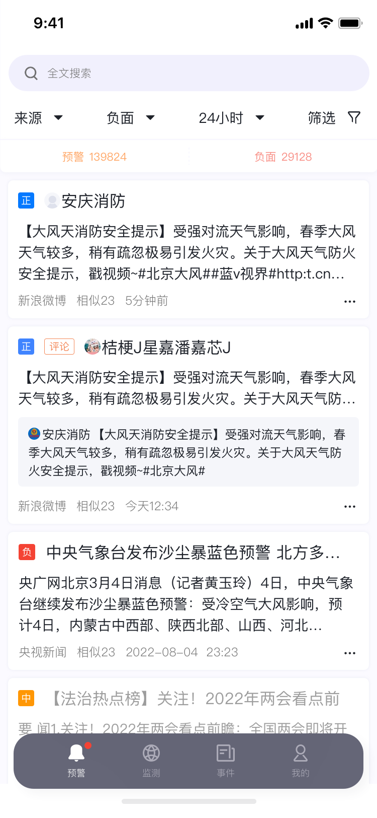 灯塔智析 2.0.1 最新版 4
