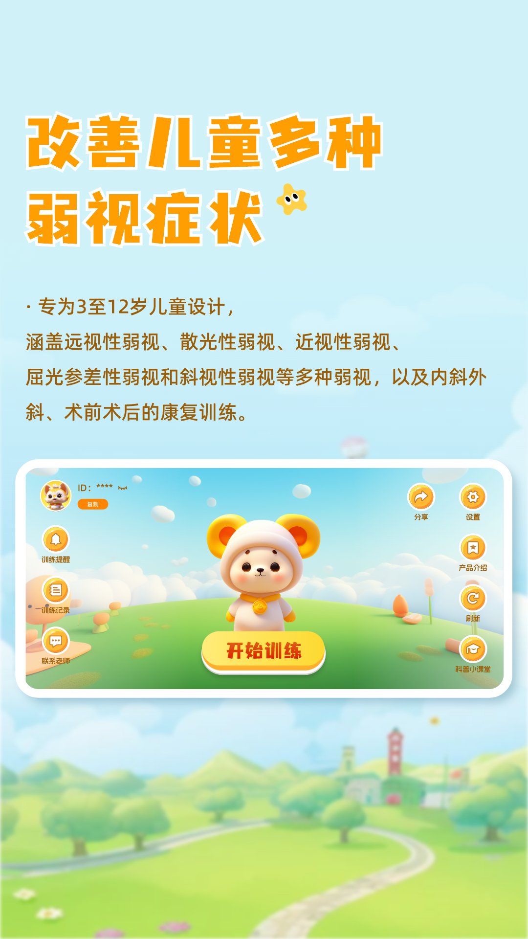 哆视佳视觉训练 4.0.0 最新版 4