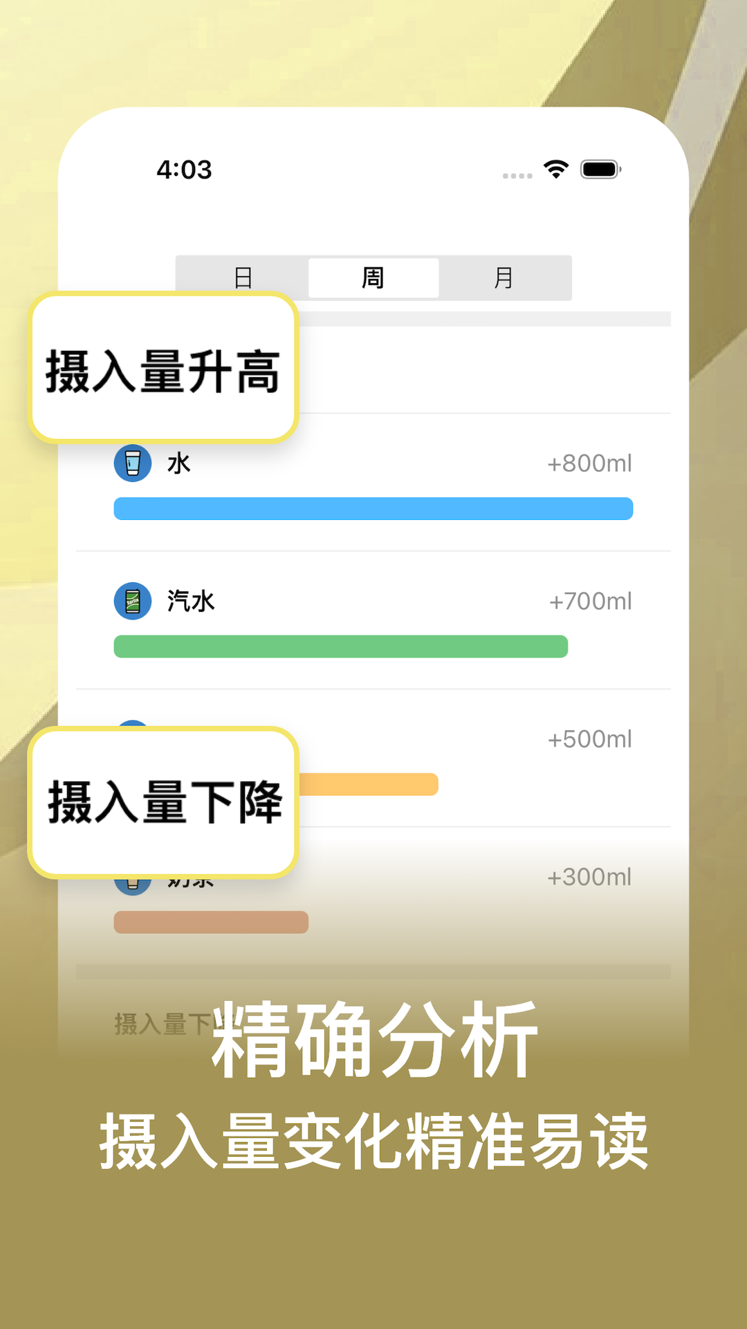 多多喝水 4.9.4 最新版 3