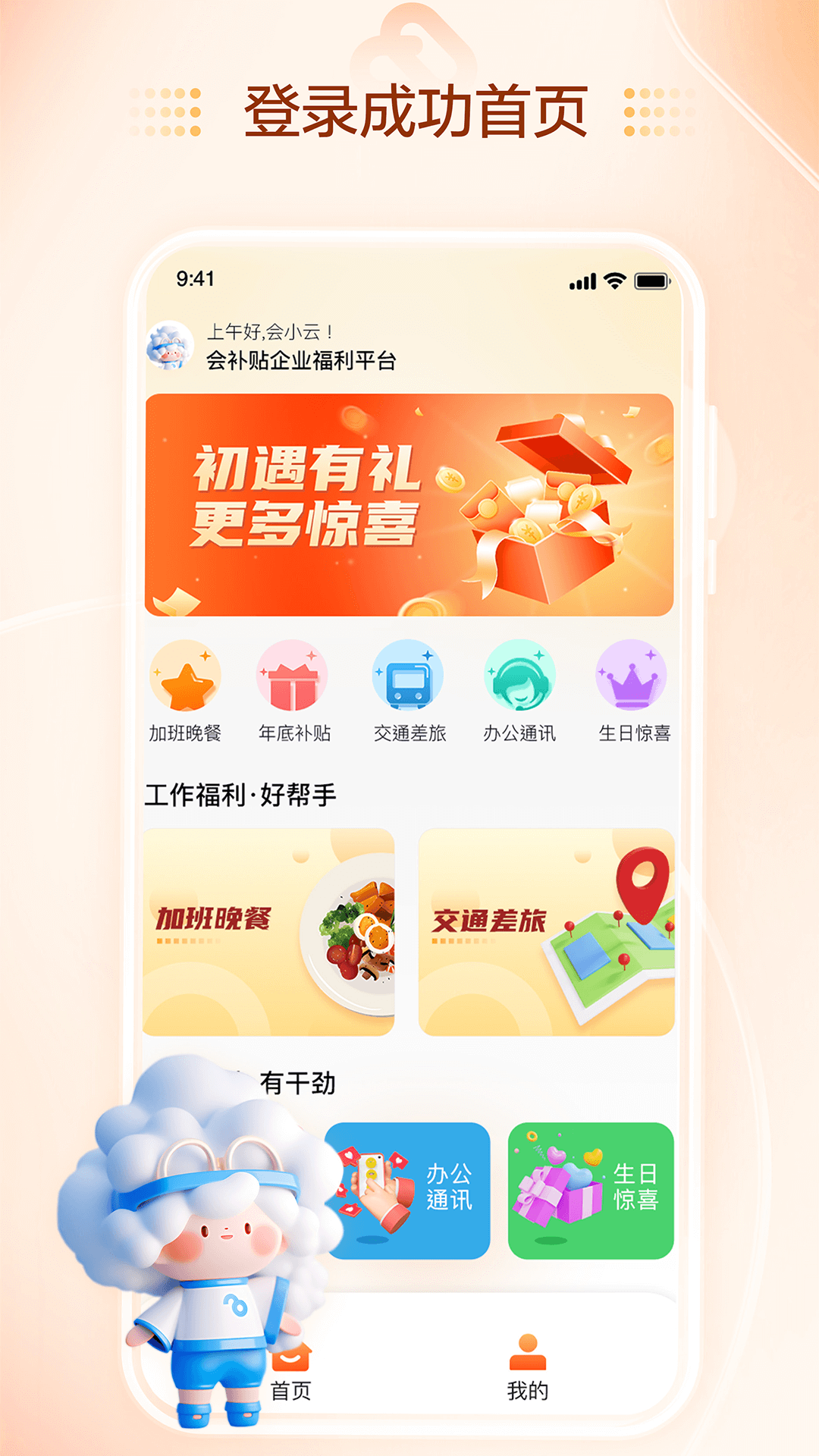 会补贴 2.7.0 最新版 1