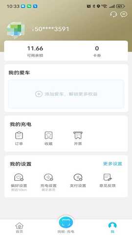 恒云充 1.4.0 最新版 4