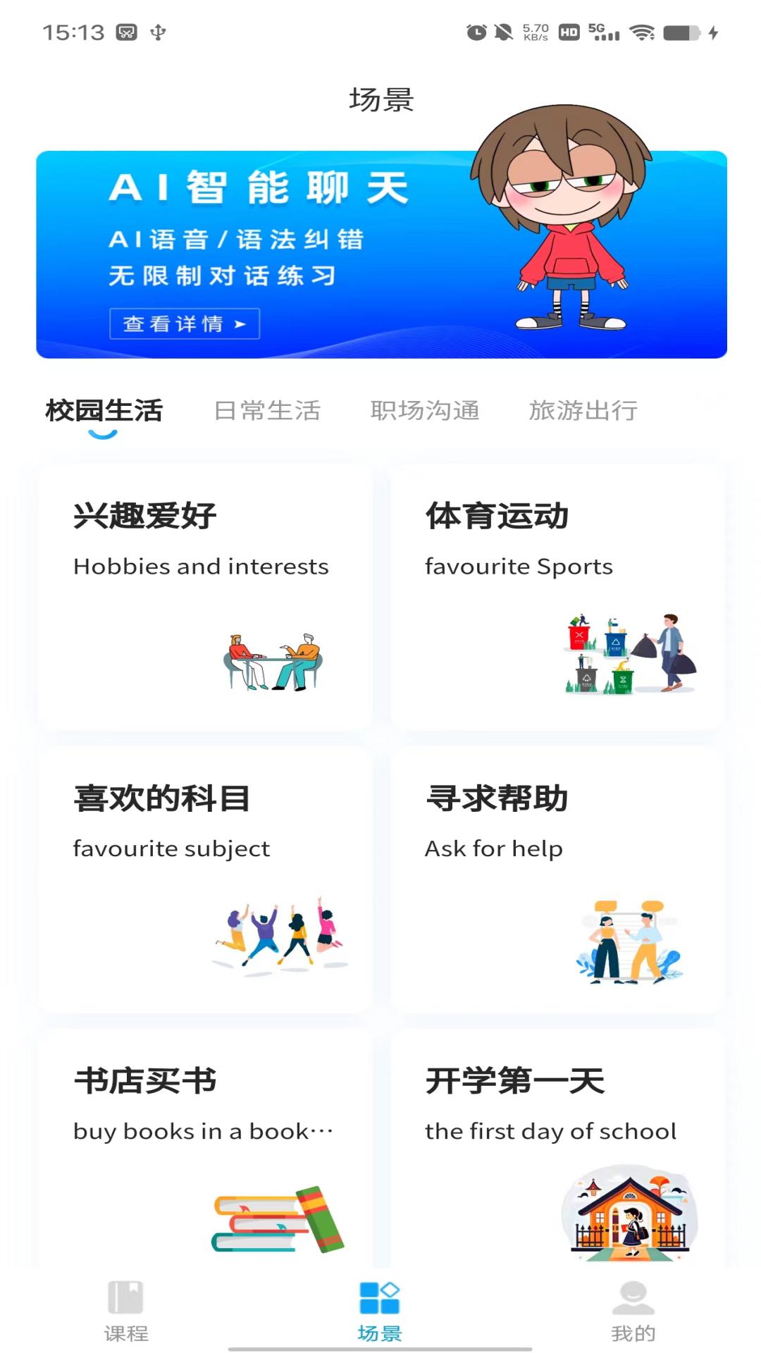 蚂蚁爱聊天 1.3.1 最新版 1