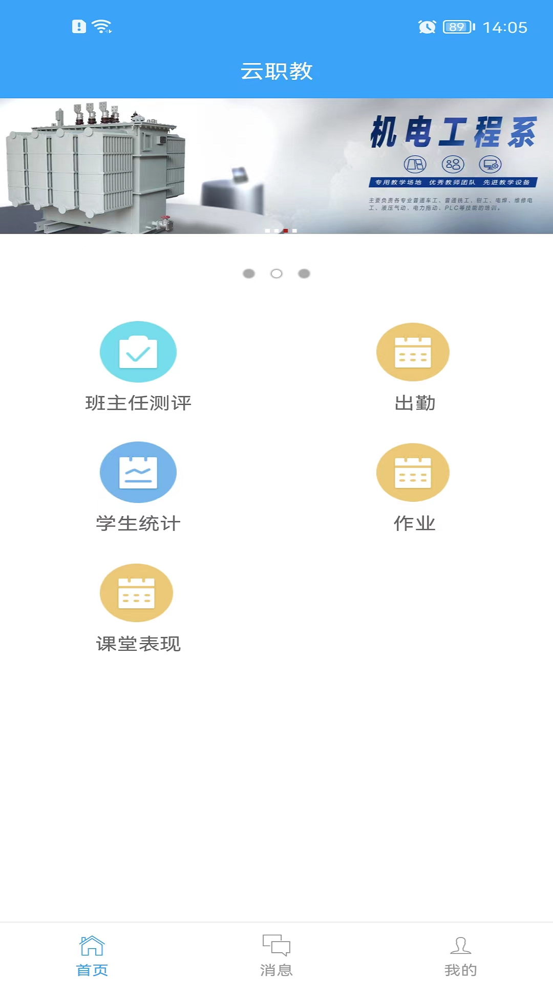 云职教 2.8.8 最新版 1