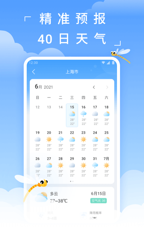 蜻蜓天气 4.0.3 最新版 2