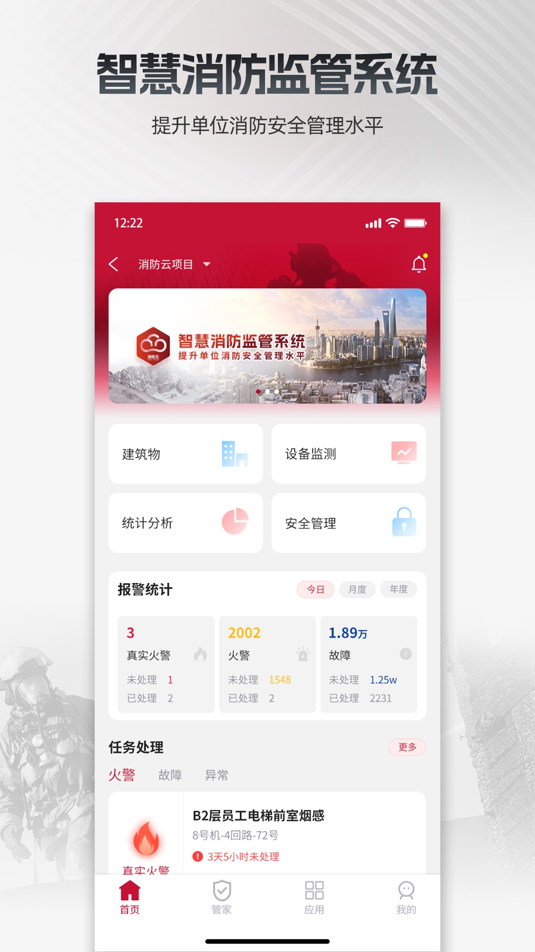消防云监管 1.0.5.x 最新版 1