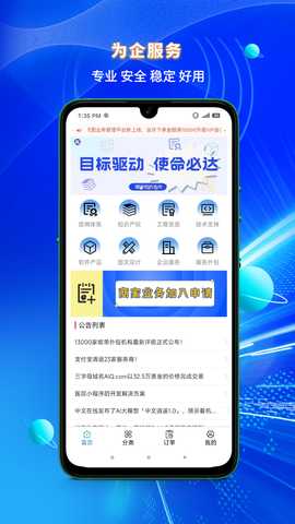 机智业务 1.0 最新版 1