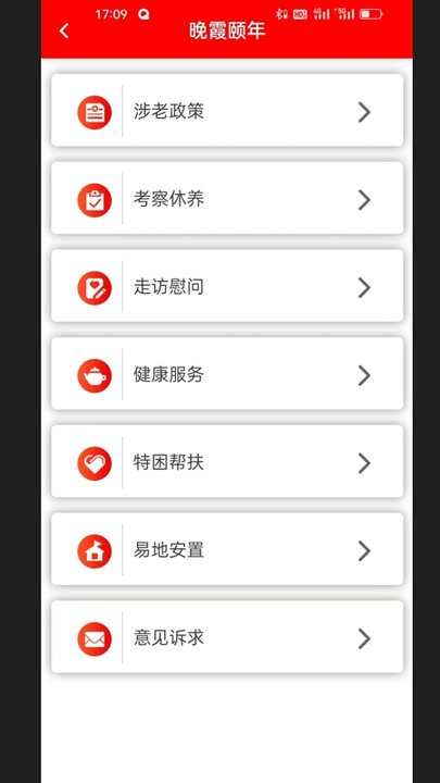 天府晚霞 2.3.6 最新版 3