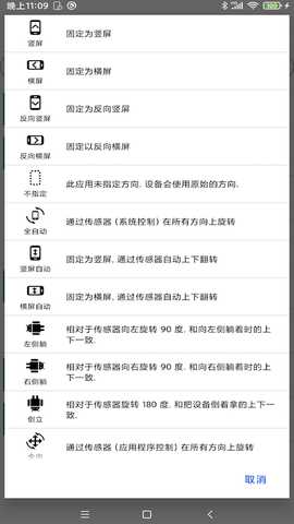转屏精灵 1.0.0 最新版 2