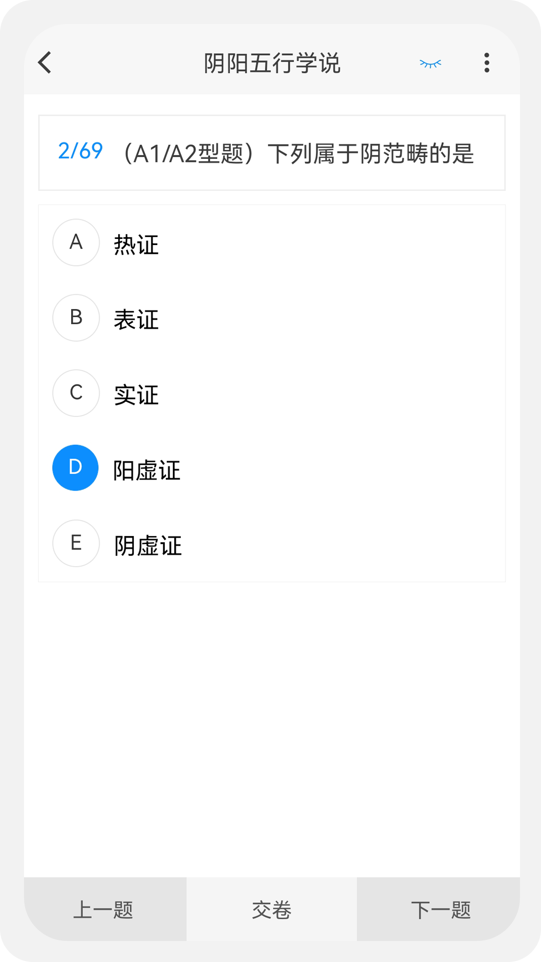主治中医原题库 1.1.1 最新版 3