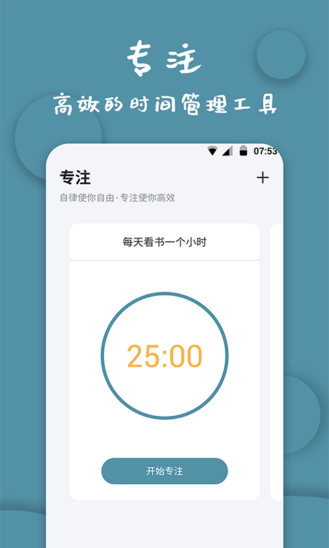 计时器软件 1.2.5 最新版 4