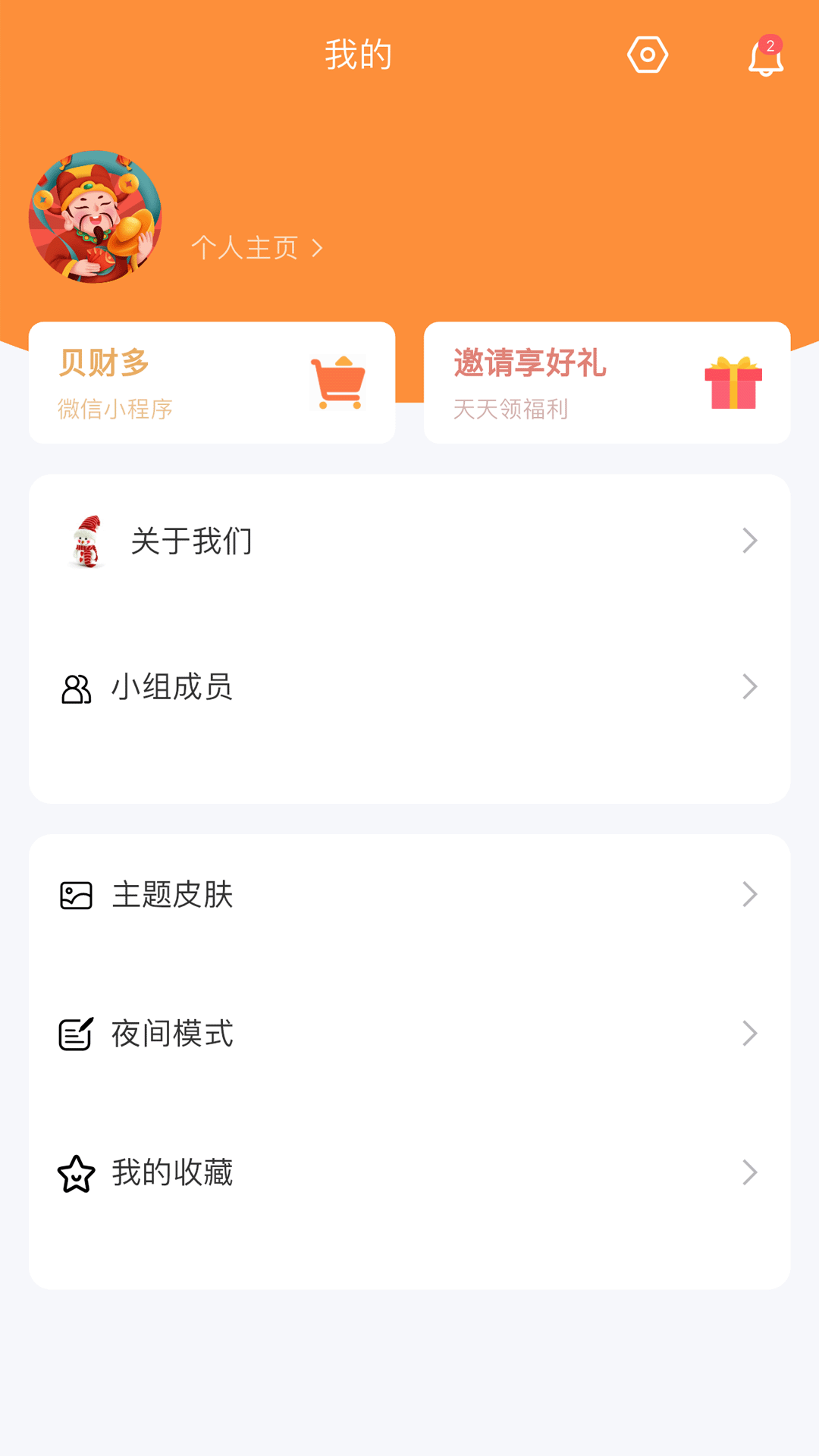 贝财多 5.0.4 最新版 1