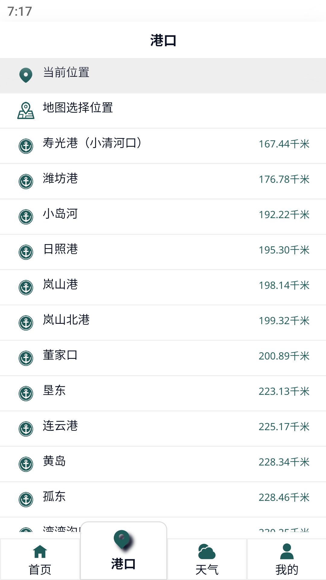 大鱼潮汐表 1.1.0 最新版 4