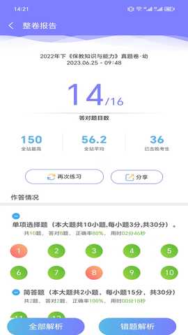 极备考 0.0.1 最新版 4