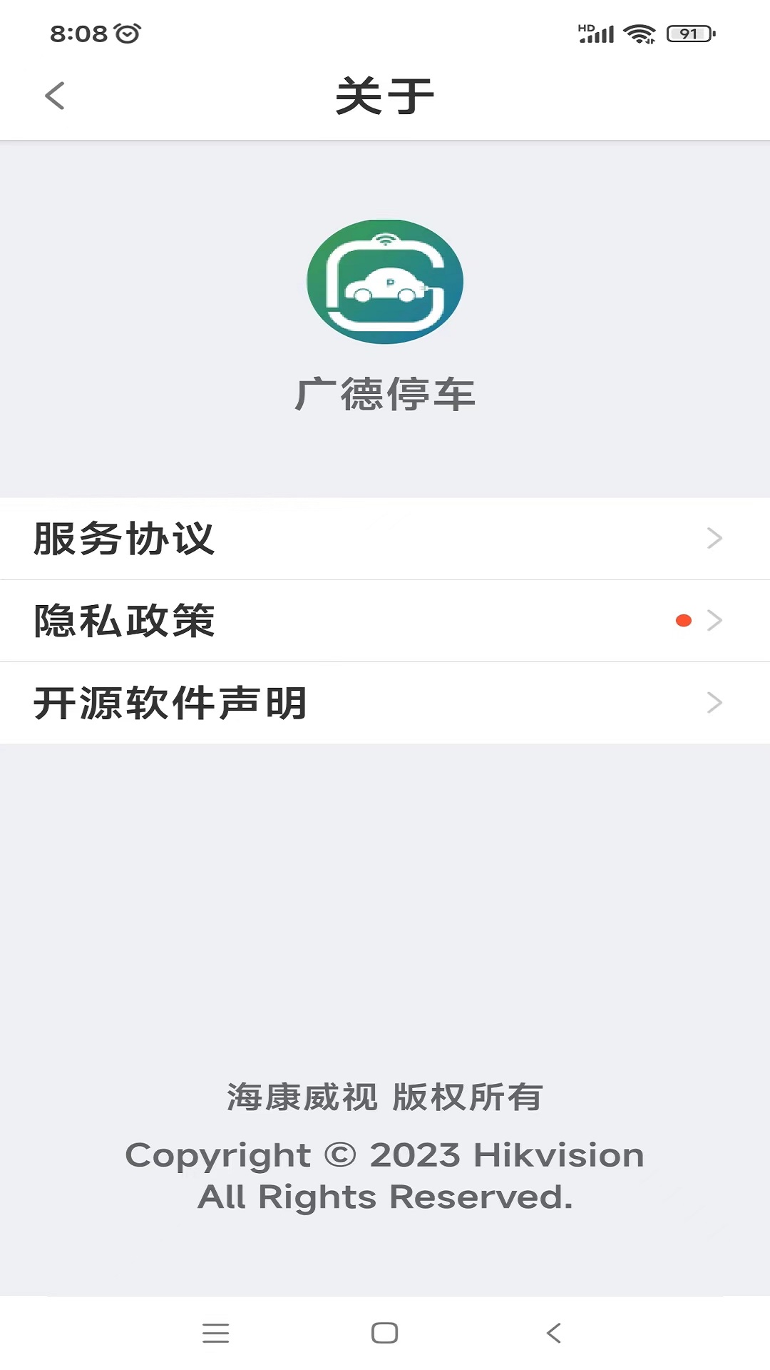 广德停车 1.2.3 最新版 3