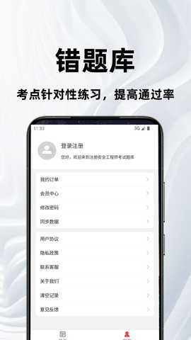 注册安全工程师百分题库 3.7.0 最新版 3