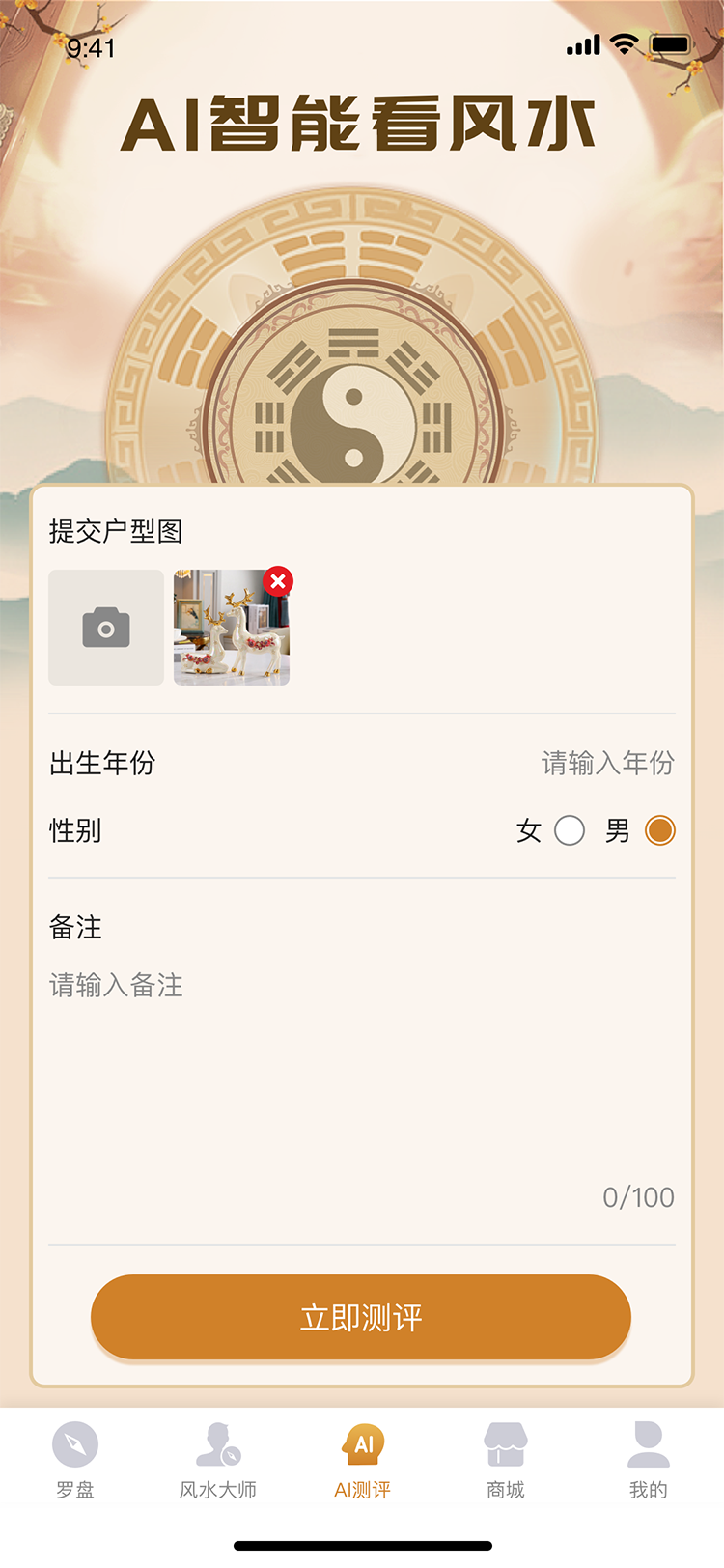 AI测房 1.0.4 最新版 1