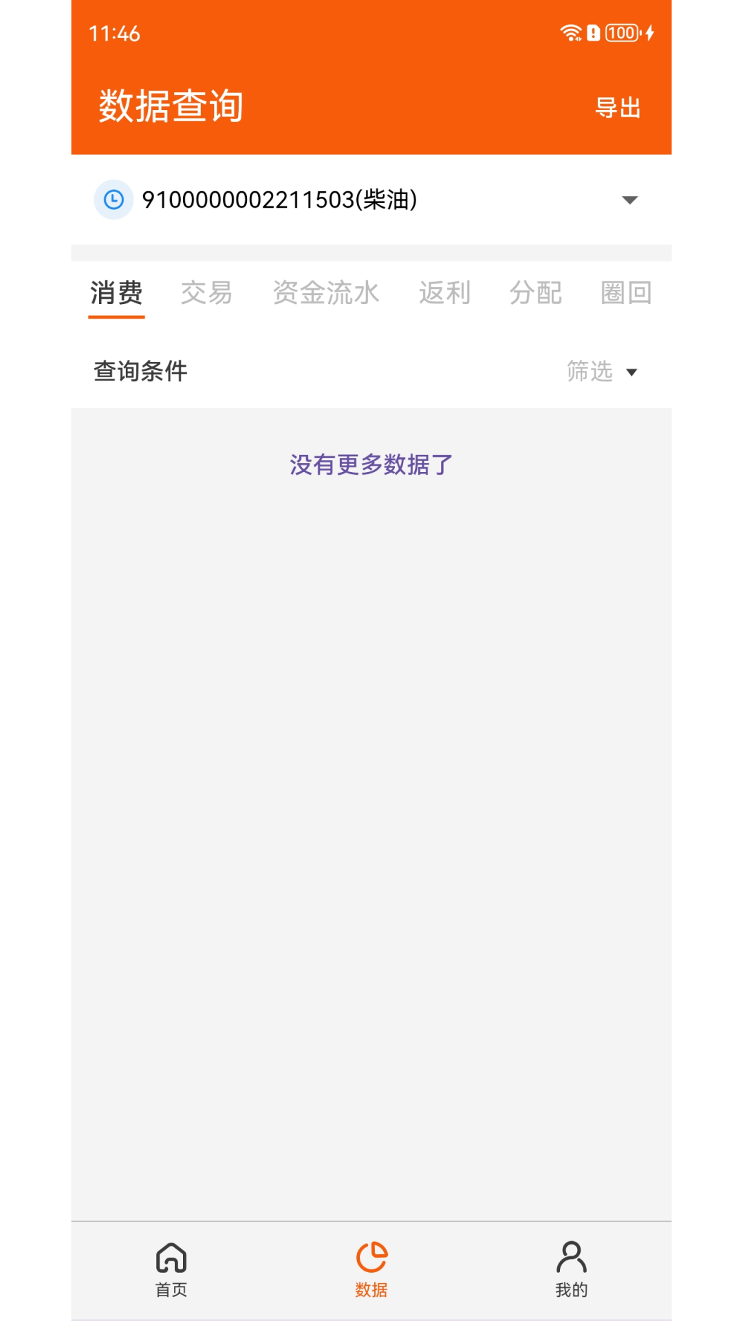 中油北斗 6.4.8 最新版 1