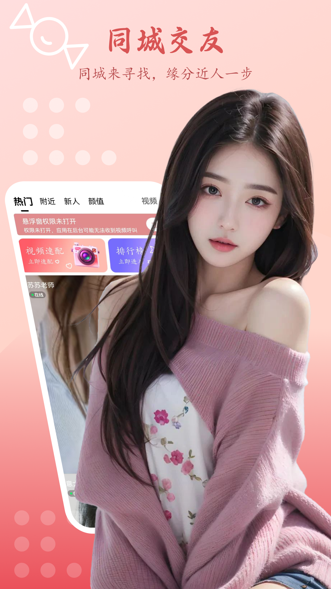 甜蜜聊天交友 1.0.2 最新版 1