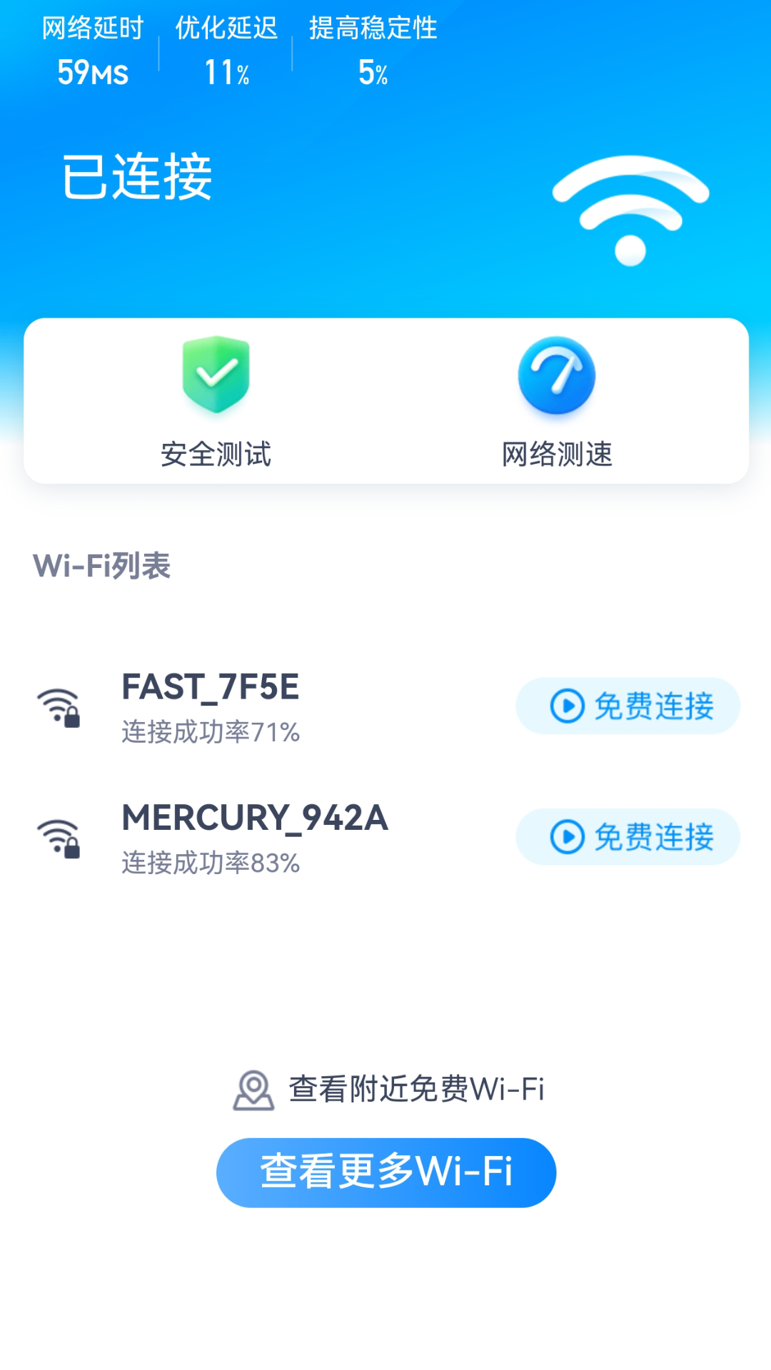 真快WiFi 2.0.7 最新版 1
