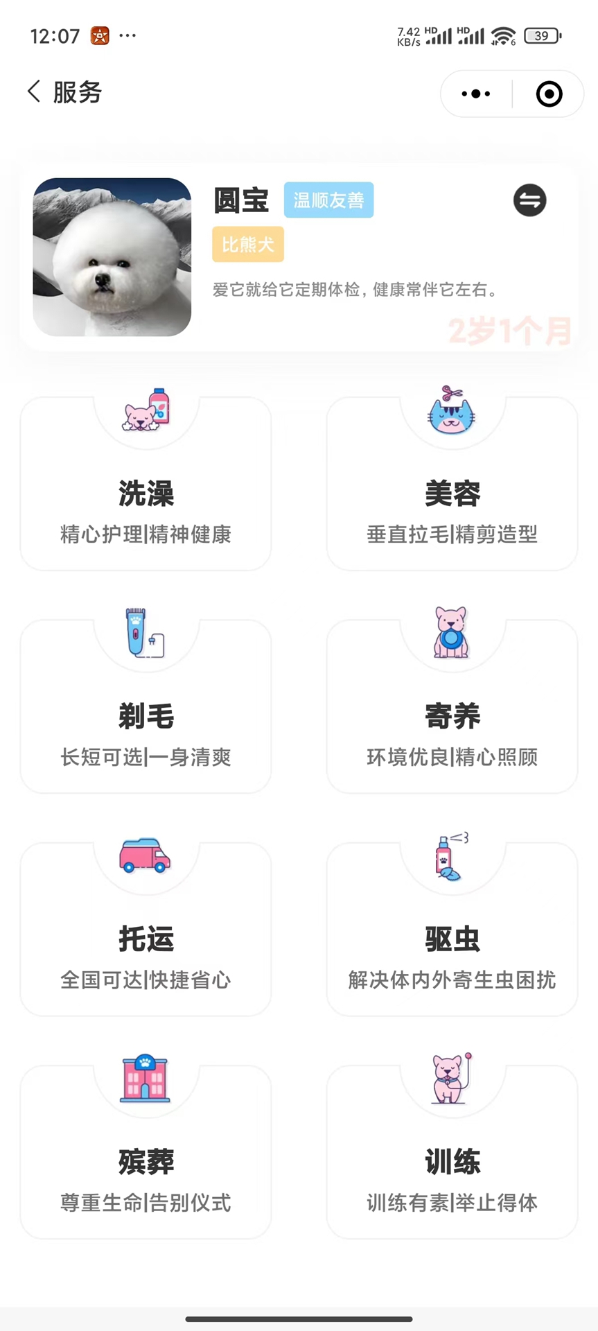 咩咩达宠 2.2.3 最新版 1