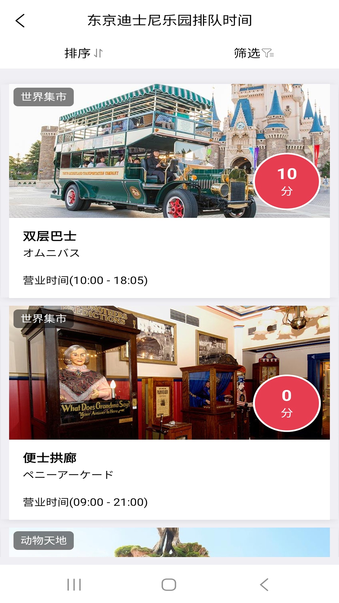 游乐园排队 1.1.3 最新版 1