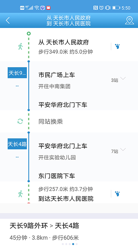 天长公交 3.1.4 最新版 2