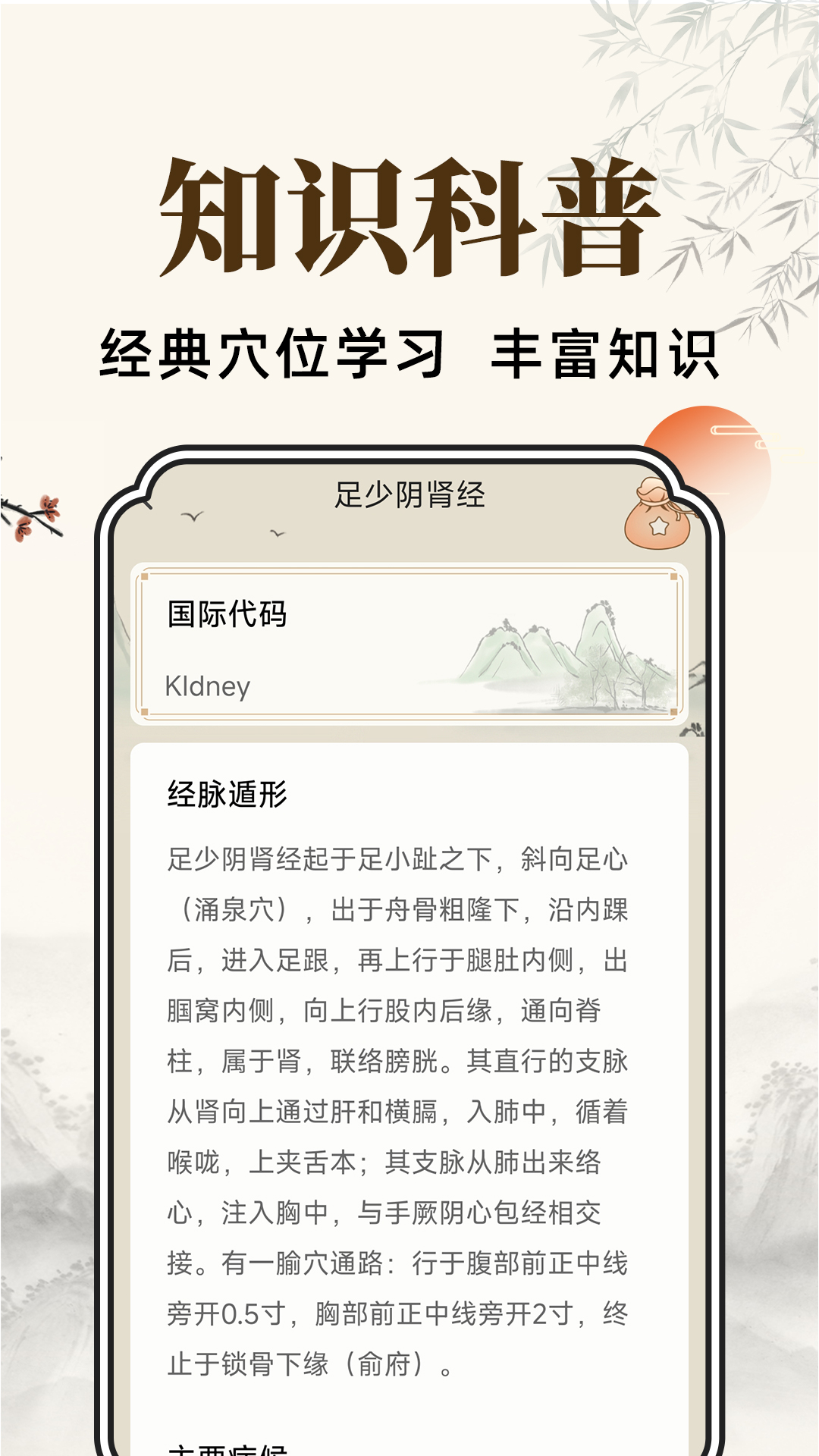 穴位经脉详解 1.0.7 最新版 3