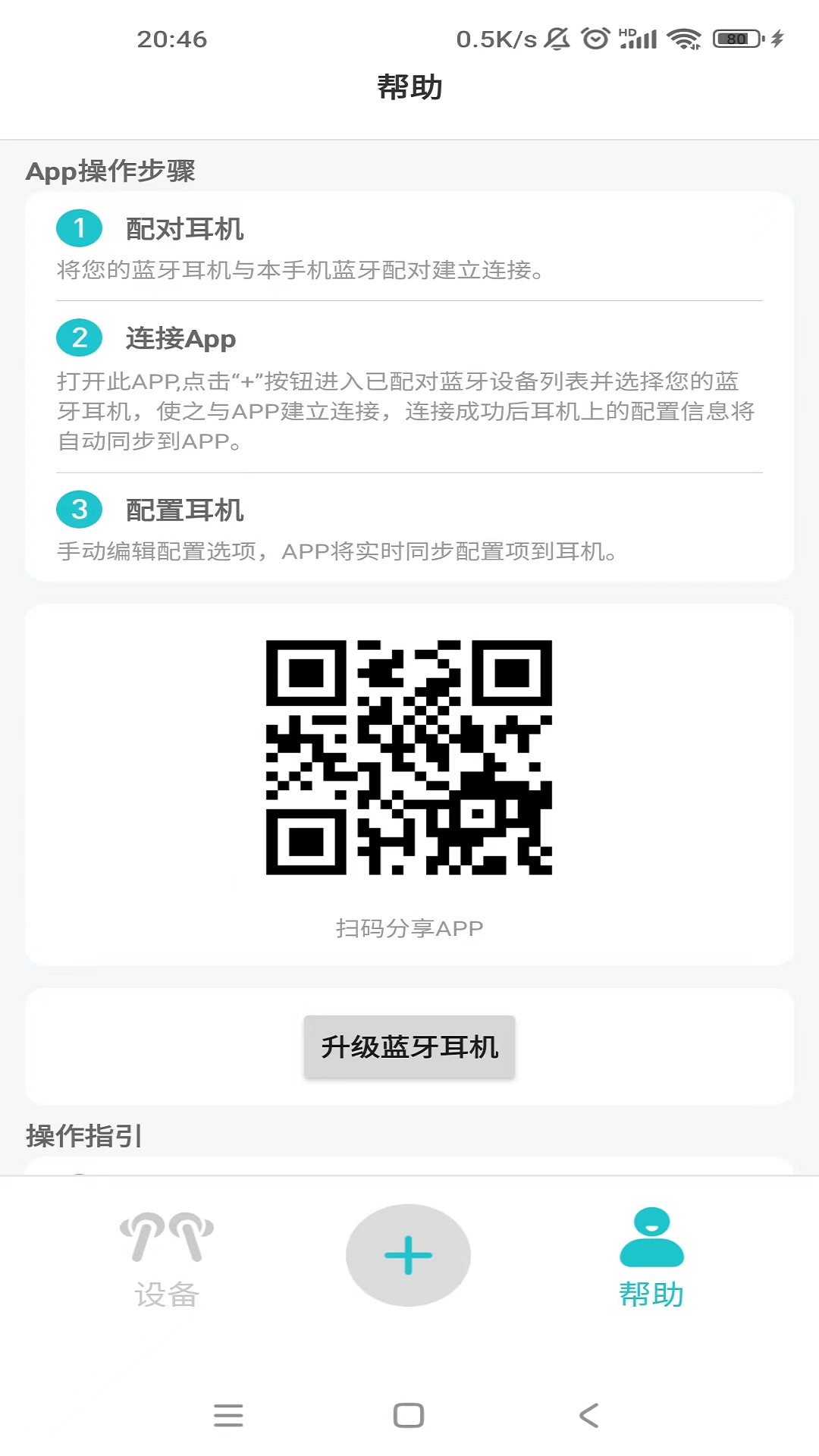 SmartAudio 1.0.9 最新版 3