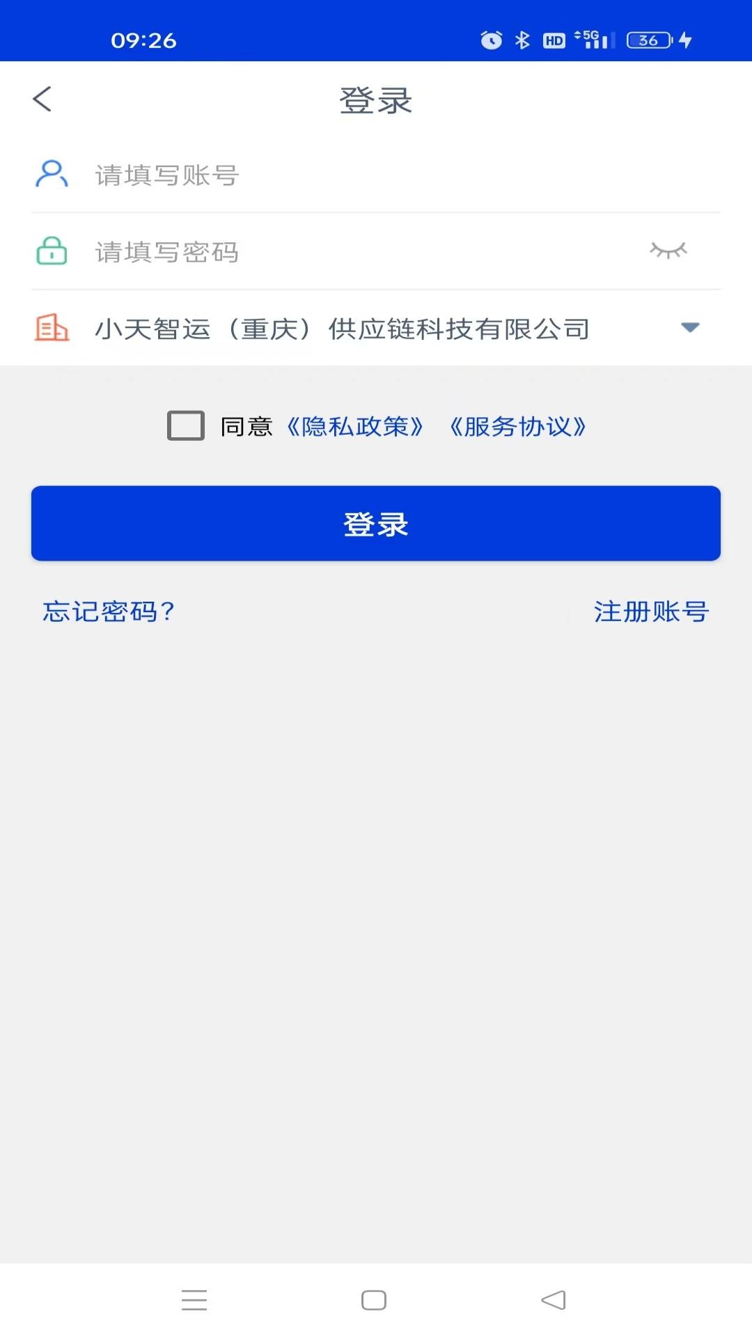 小天智运货主端 1.10.3 最新版 2