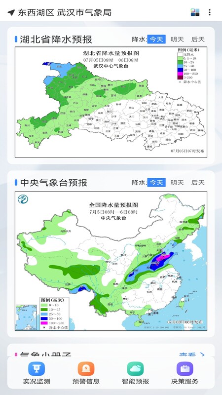 武汉天气 1.8.0 最新版 2