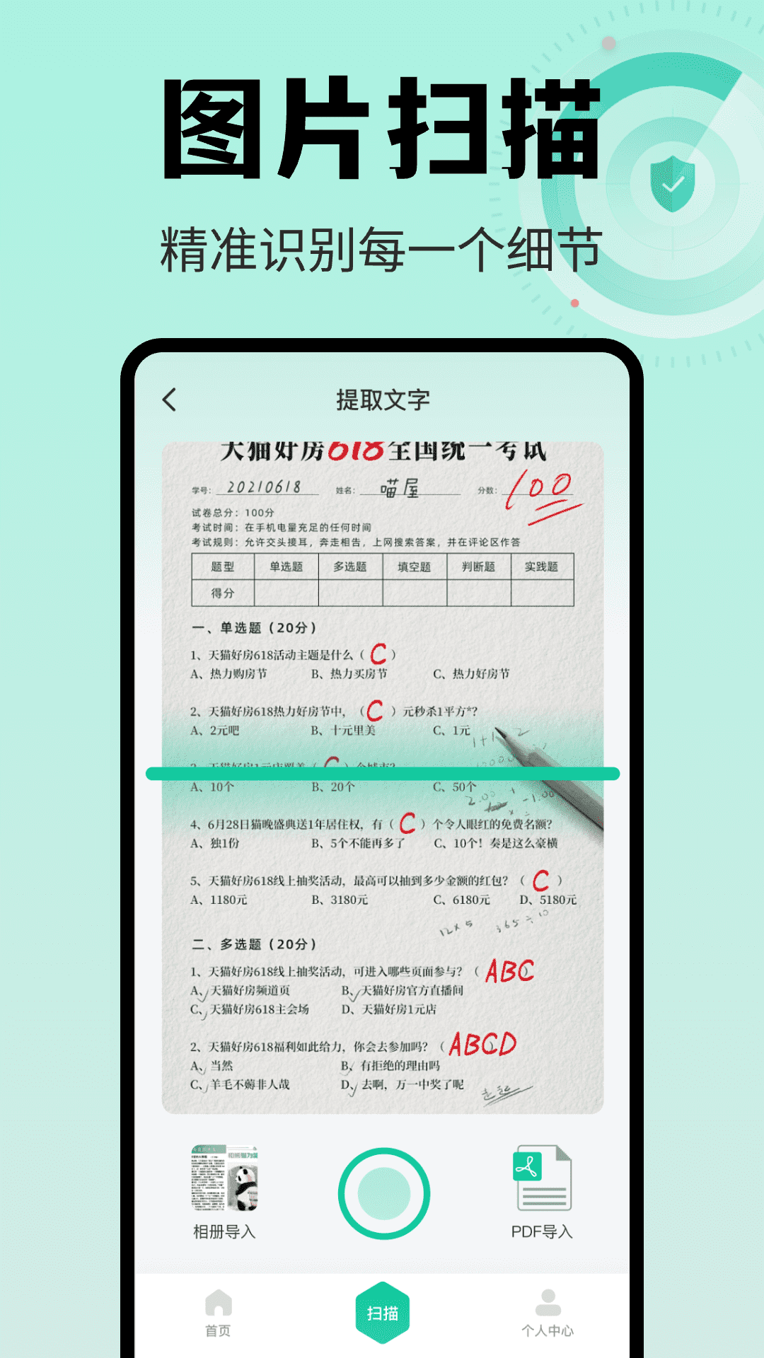 测量计数扫描王 1.0.2 最新版 1