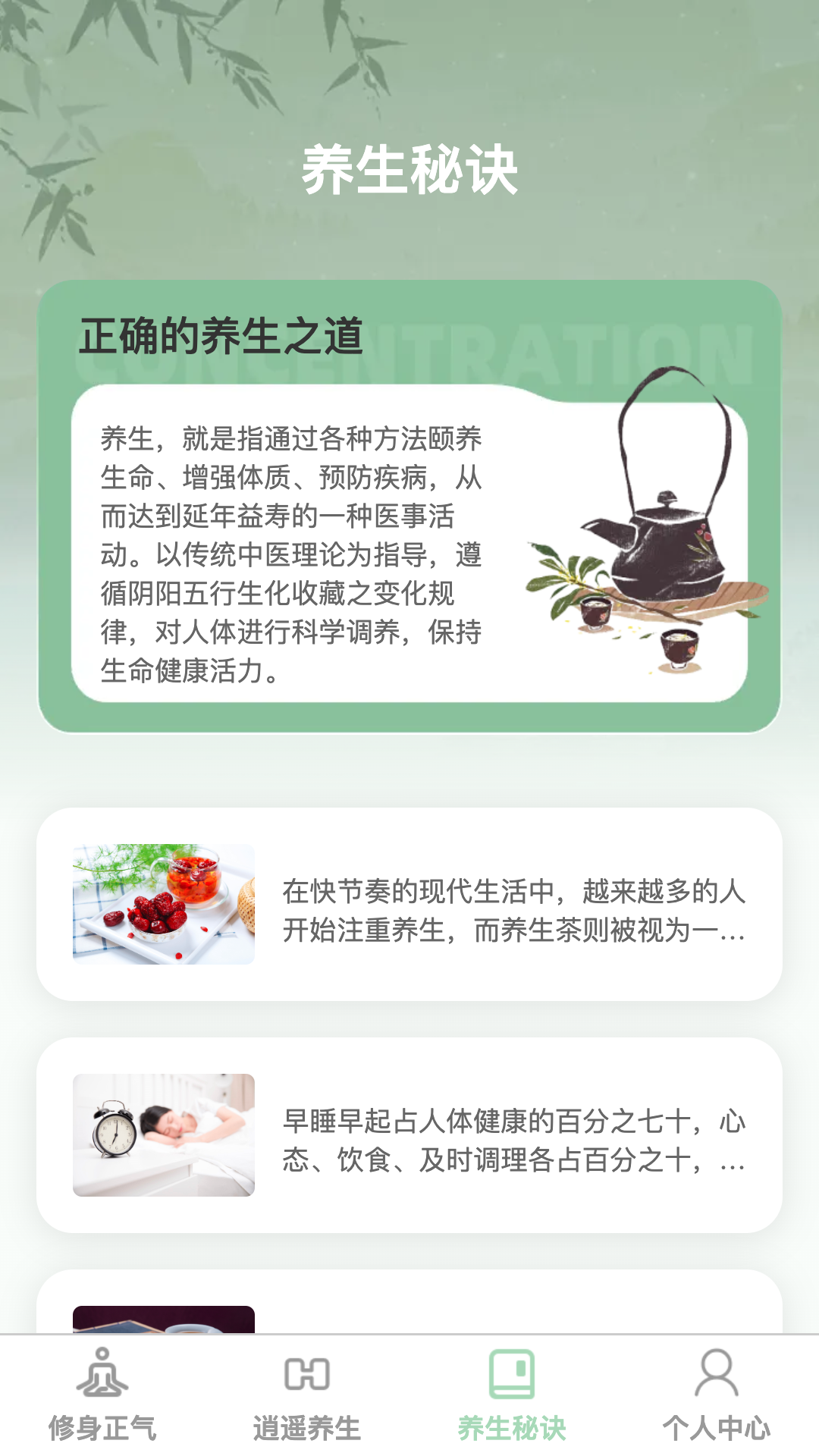 养生奥秘馆 1.0.0 最新版 2