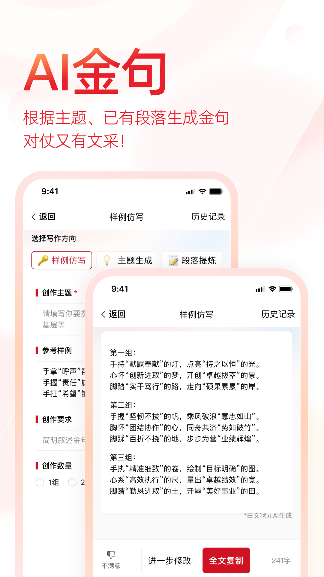 文状元 1.0.6 最新版 2