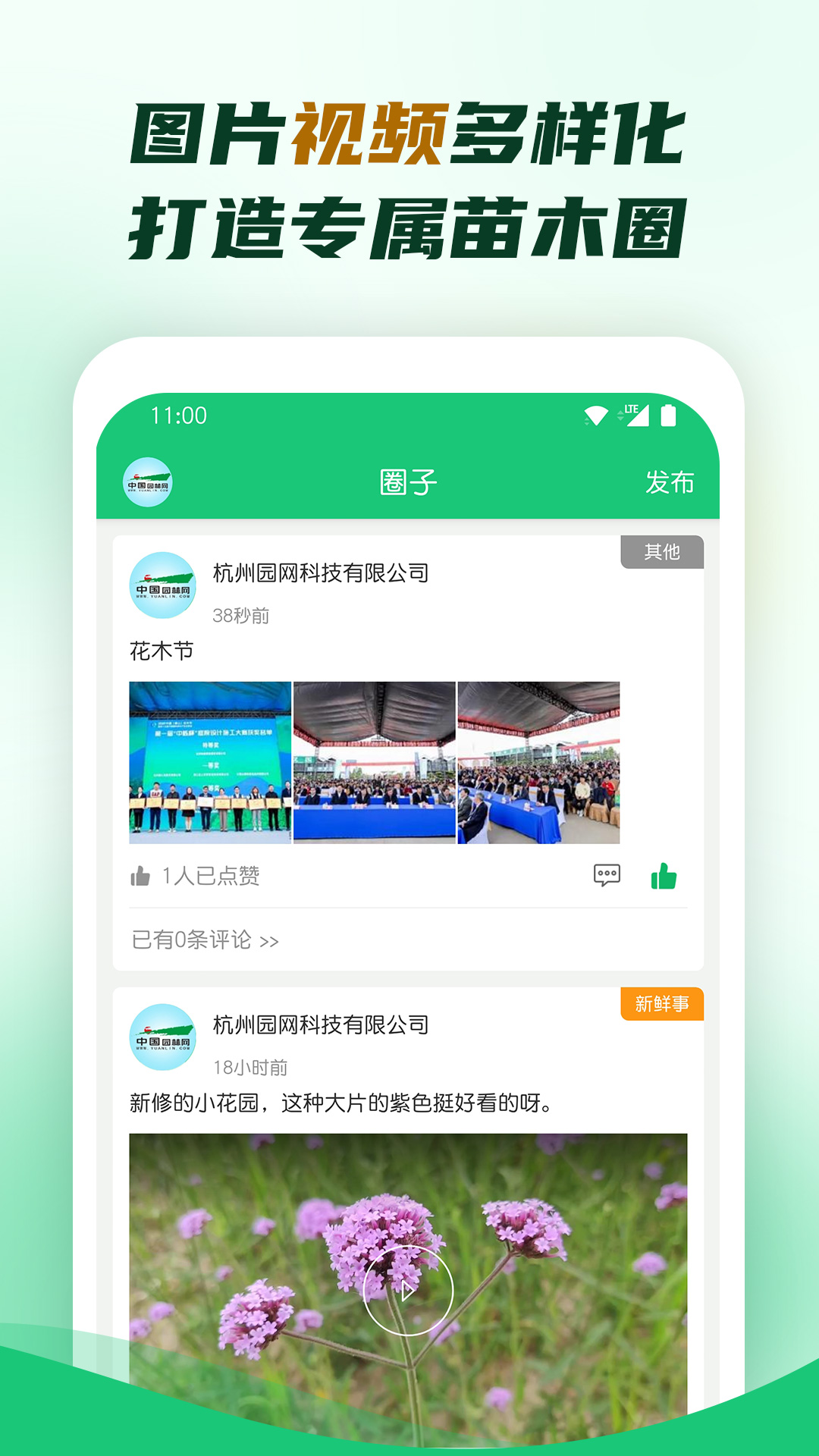 园林 2.5.1 最新版 1